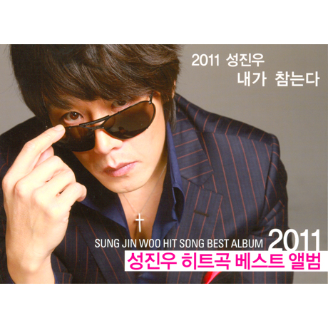 2011 히트곡 베스트 앨범