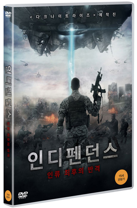 인디펜던스: 인류 최후의 반격 [OUTPOST 37]