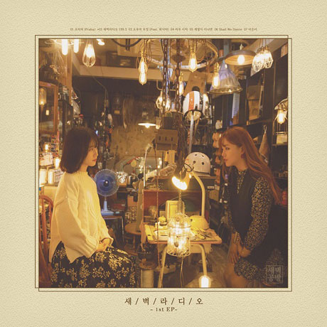 새벽라디오 [EP]