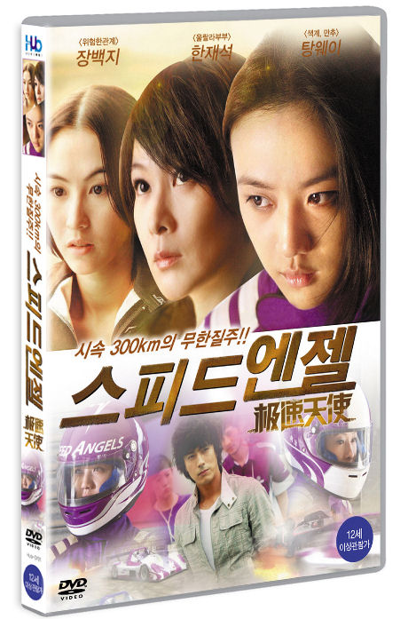 스피드 엔젤 [16년 5월 미디어허브 프로모션]