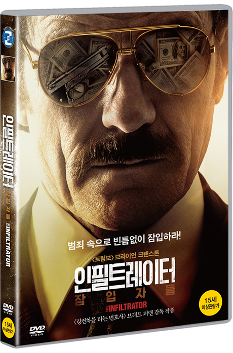 인필트레이터: 잠입자들 [THE INFILTRATOR]
