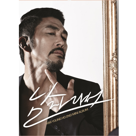 남자라서 [2ND MINI ALBUM]