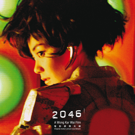 2046 [왕가위의 택동 영화사 30주년 기념]