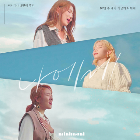 나에게 [싱글 2집]