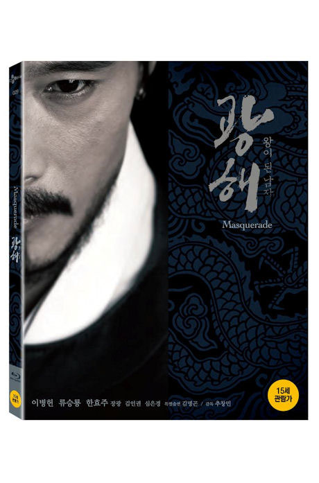 광해 [14년 12월 CJ E&M 블루레이 프로모션]