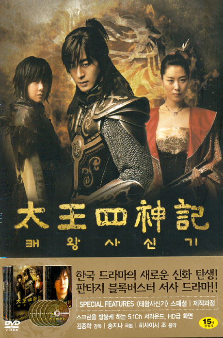 태왕사신기: 보급판 [太王四神記] [MBC 드라마]