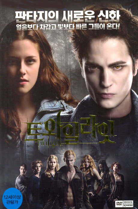 트와일라잇 [TWILIGHT] [10년 7월 KD미디어 행사]