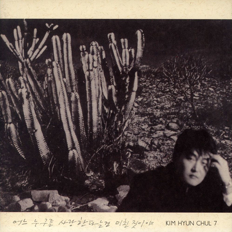 어느 누구를 사랑한다는건 미친 짓이야