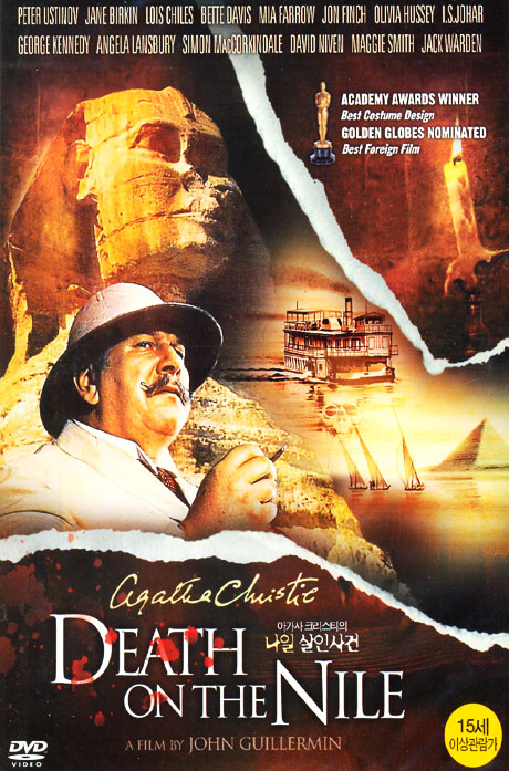 나일 살인사건: 아가사 크리스티 [DEATH ON THE NILE]