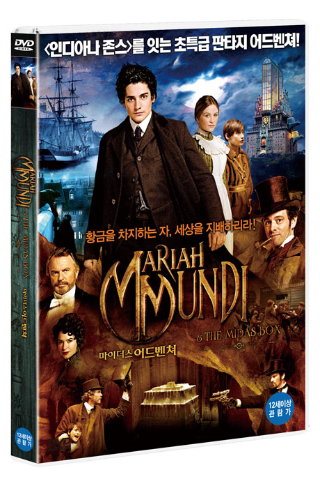 마이더스 어드벤쳐 [MARIAH MUNDI & THE MIDAS BOX]