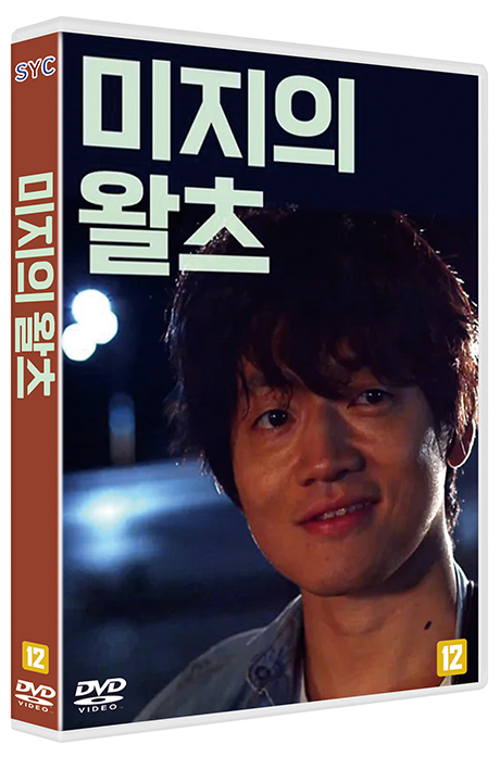 미지의 왈츠