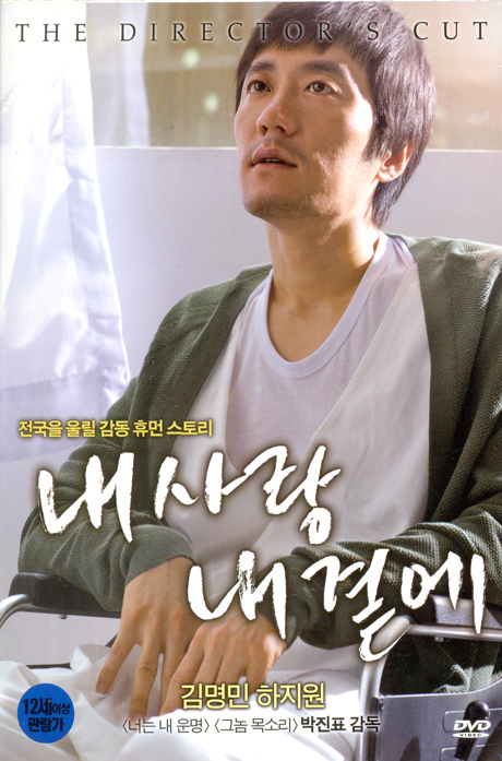 내사랑 내곁에 [감독판]