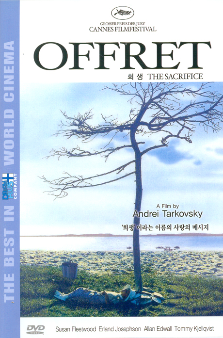 희생 [OFFRET: THE SACRIFICE] [14년 1월 드림플러스 프로모션]