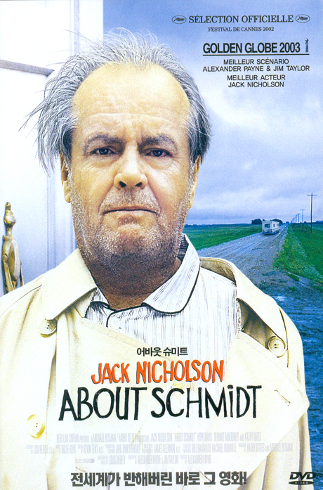어바웃 슈미트 [ABOUT SCHMIDT] [14년 1월 썬엔터테인먼트,듀크필름 프로모션]