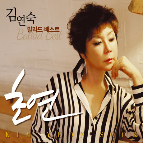 초연: 발라드베스트