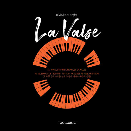 LA VALSE [라벨 & 무소르그스키: 독주회 실황]