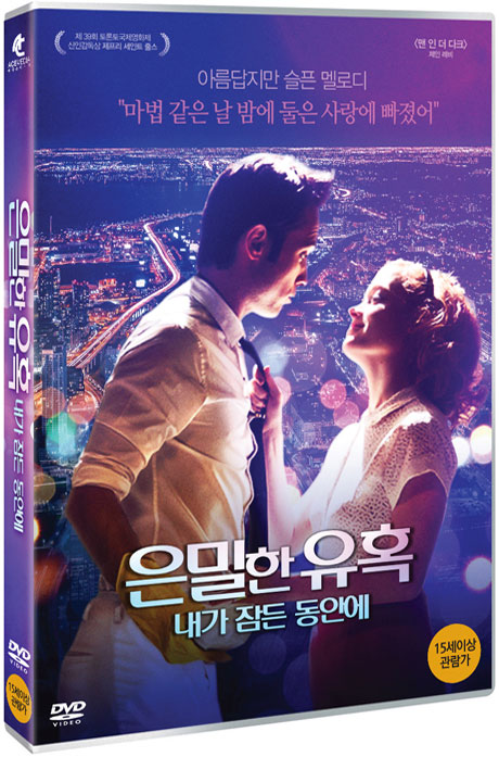 은밀한 유혹: 내가 잠든 동안에 [BANG BANG BABY]