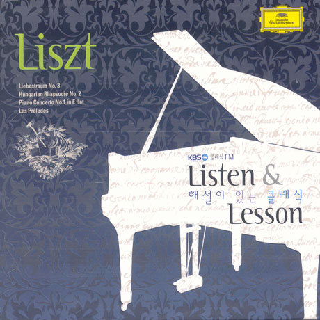 LISZT LISTEN & LESSON [KBS 1FM 해설이 있는 클래식]