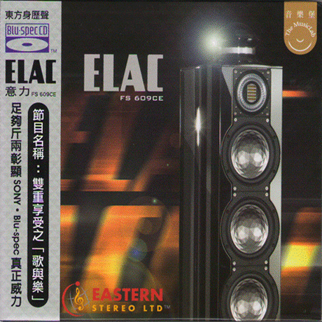 ELAC FS 609 CE [BLU-SPEC CD]