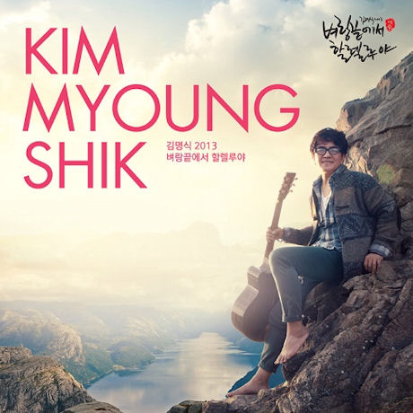 벼랑끝에서 할렐루야