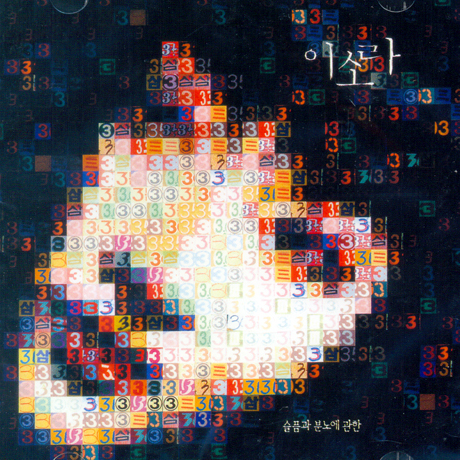 슬픔과 분노에 관한