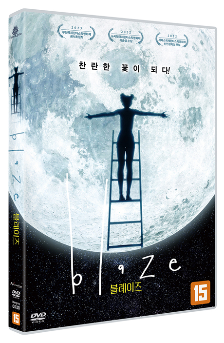 블레이즈 [BLAZE]