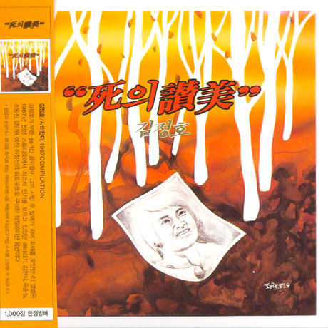 사의 찬미 [LP SLEEVE]