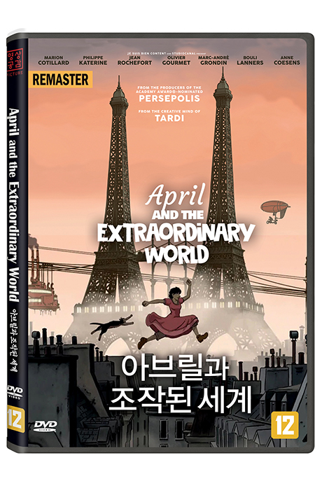 아브릴과 조작된 세계: 리마스터링 [APRIL AND THE EXTRAORDINARY WORLD]