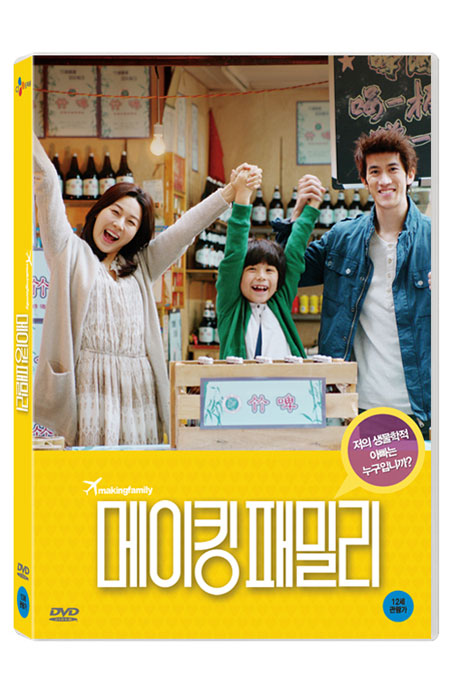 메이킹 패밀리