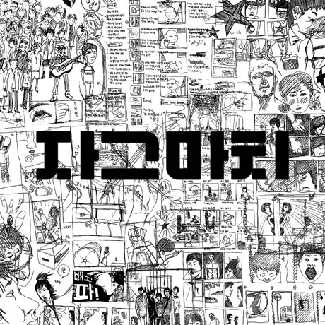 서울에 산다 [미니 1집]