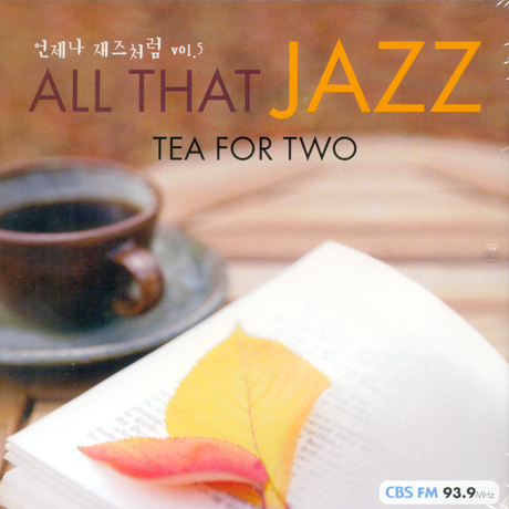 ALL THAT JAZZ: TEA FOR TWO [언제나 재즈처럼 VOL.5]