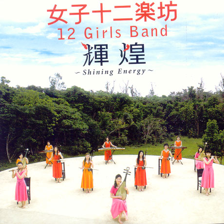 SHINING ENERGY [CD+DVD]
