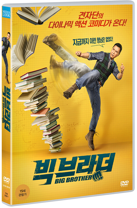빅 브라더 [大師兄]