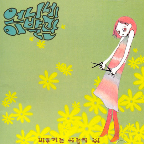 비둘기는 하늘의 쥐