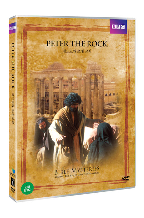 베드로와 초대 교회: BBC 다큐스페셜 [PETER THE ROCK]