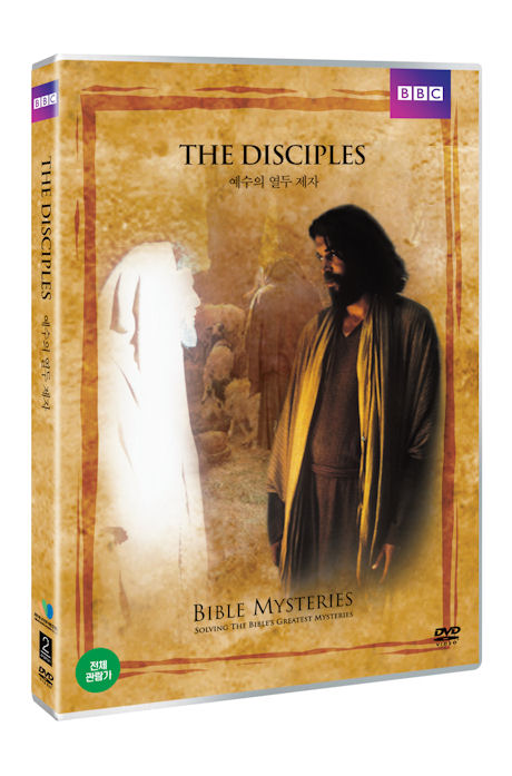 예수의 열두 제자: BBC 다큐스페셜 [THE DISCIPLES]