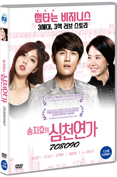 송지효의 심천연가 [708090之深川戀歌]