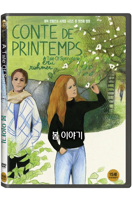봄 이야기 [CONTE DE PRINTEMPS]