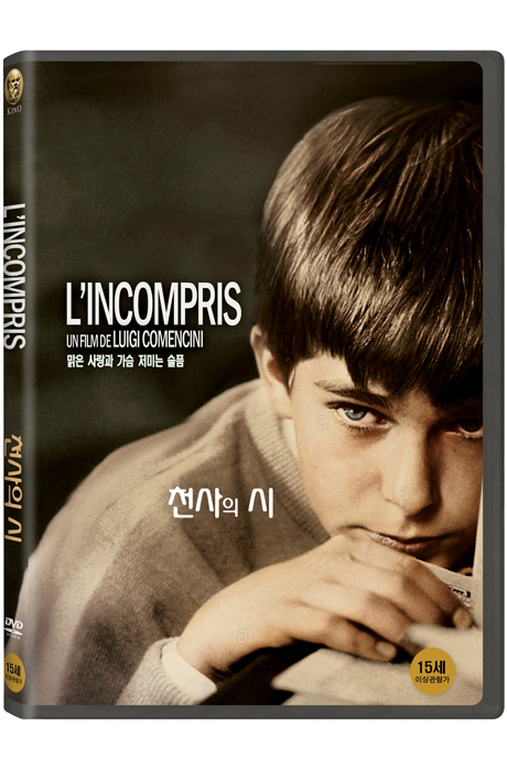 천사의 시 [L`INCOMPRIS]