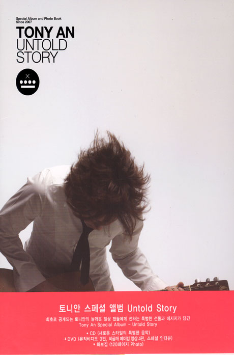 TONY AN UNTOLD STORY: SPECIAL ALBUM [일반반: CD+DVD+화보집]