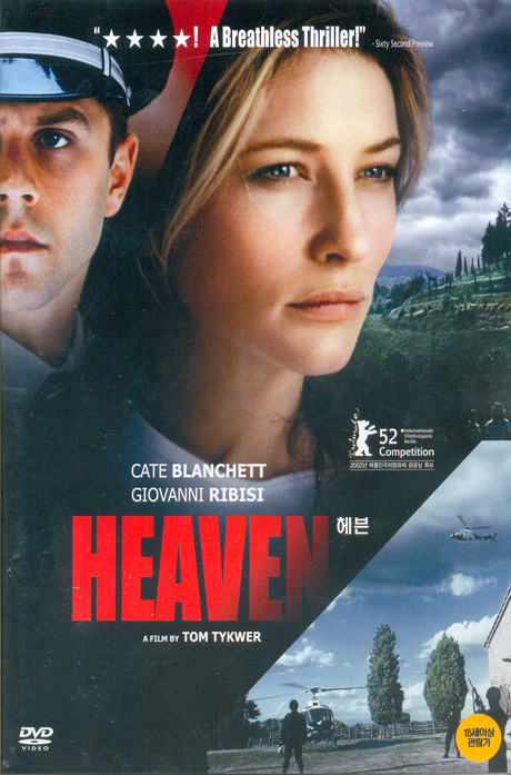 헤븐 [HEAVEN] [17년 2월 영화인 가격인하 프로모션]