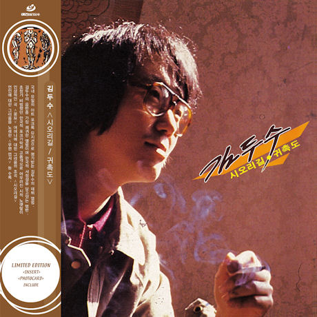 시오리길 & 귀촉도 [LP]