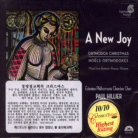A NEW JOY ORTHODOX CHRISTMAS/ PAUL HILLIER [동방정교회의 크리스마스]