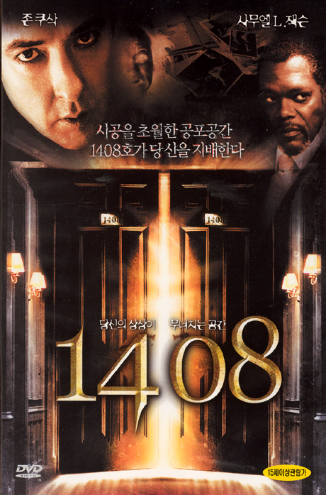 1408 [08년 9월 태원 1디스크 가격할인]