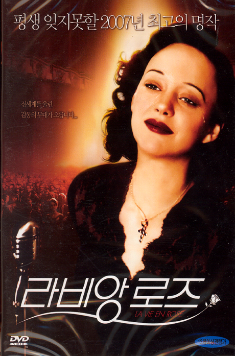 라비앙 로즈 [LA VIE EN ROSE] [08년 9월 태원 1디스크 가격할인]