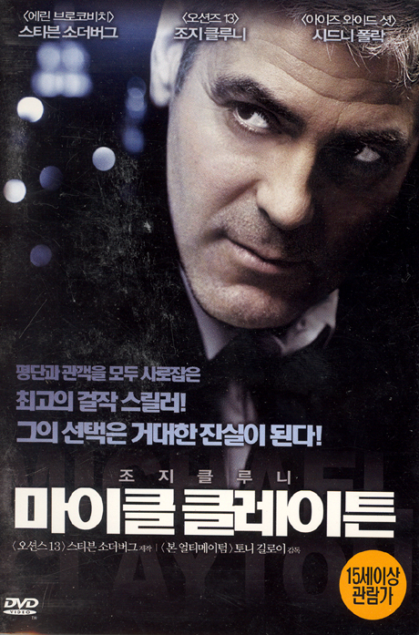 마이클 클레이튼 [MICHAEL CLAYTON]