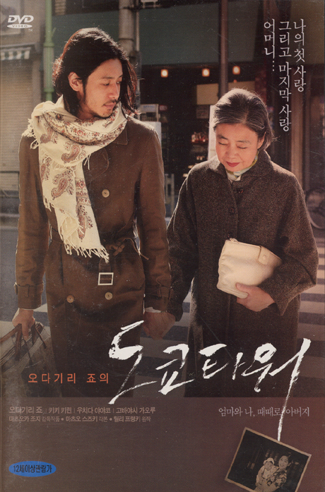 오다기리 죠의 도쿄타워 [08년 9월 태원 1디스크 가격할인]