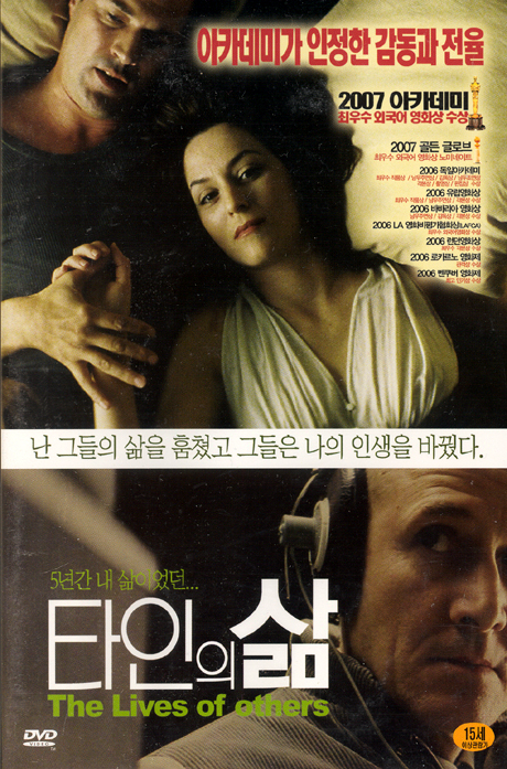 타인의 삶 [THE LIVES OF OTHERS] [08년 9월 태원 1디스크 가격할인]