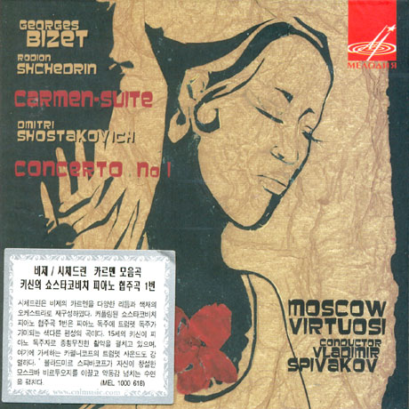 CARMEN SUITE, CONCERTO NO.1/ VLADIMIR SPIVAKOV, RODION SHCHEDRIN