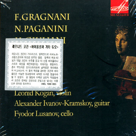 VIOLIN & GUITAR DUO/ LEONID KOGAN, ALEXANDER IVANOV-KRAMSKOY